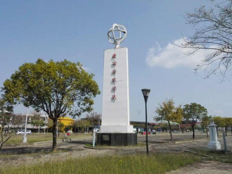 The Tropic of Cancer Monument in Chiayi County during the day.