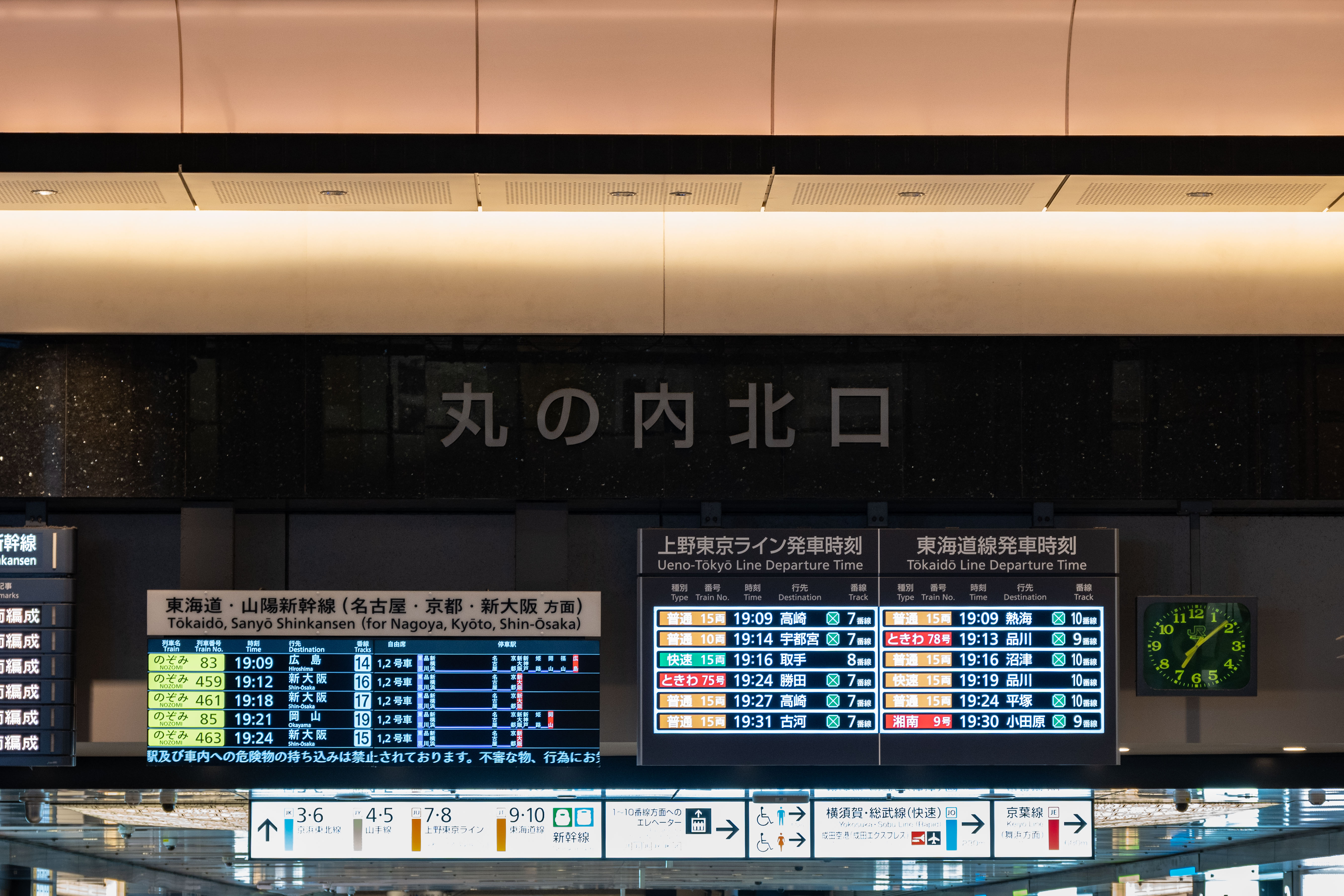 Electronic display board at the Marunouchi exit of JR Tokyo Station. It displays the types and departure times of Shinkansen, Tokaido Line, and Ueno-Tokyo Line trains.